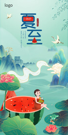 夏至