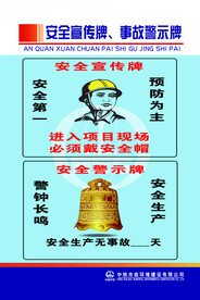 工地安全