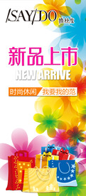 新品上市
