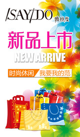 新品上市