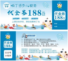 代金券