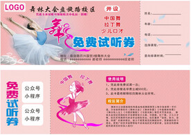 试听券
