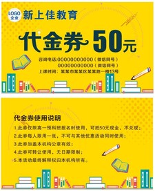 代金券