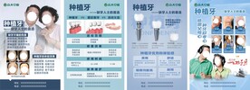 种植牙海报