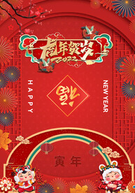 2022年虎年贺岁海报