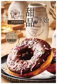 下午茶甜甜圈海报