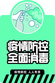 疫情防控