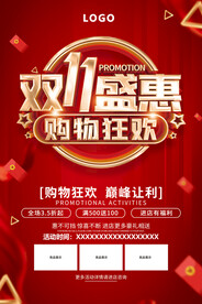 双11海报