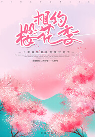 樱花节