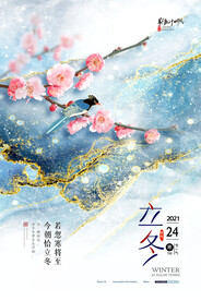 立冬