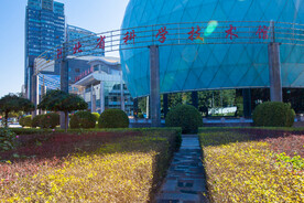 河北省科学技术馆