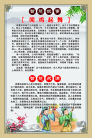 成语故事 闻鸡起舞