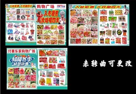 超市单页