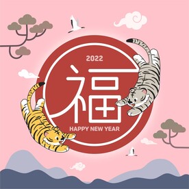 2022元旦新年卡通老虎插画
