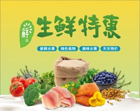 生鲜特惠