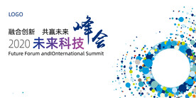 科技峰会背板主视觉