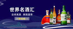 世界名酒汇