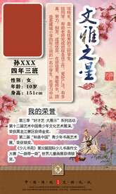 文雅之星