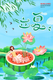 立夏