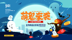 万圣节