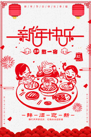 新年海报 