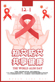 红色简约世界艾滋病日节日海报