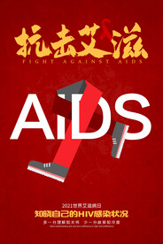 简约世界艾滋病日抗击艾滋海报
