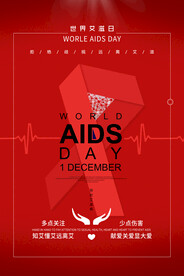 红色世界艾滋病日预防艾滋病海报