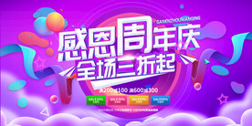 周年庆