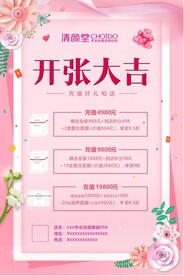 美容开业海报