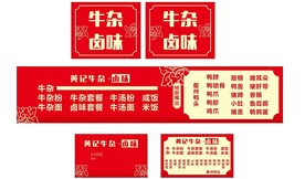 牛杂卤味海报