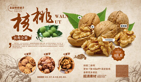 核桃海报