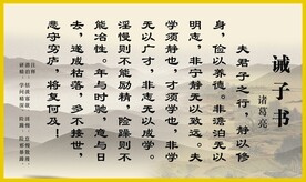 诫子书