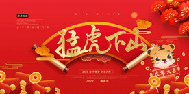 2022年 虎年海报  
