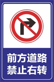 禁止右转