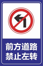 禁止左转
