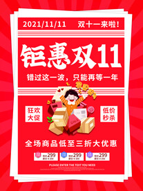 钜惠 双11