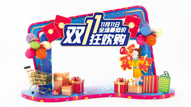 双十一美陈 双11拍照框