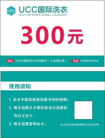 ucc优惠券
