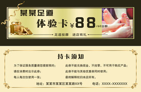 褐色足疗体验卡模板.
