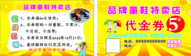 品牌童鞋代金券名片
