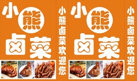 卤菜灯箱