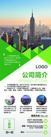 公司简介展架 