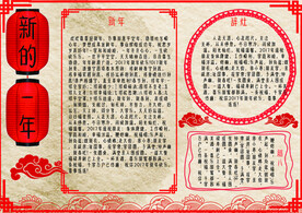  新年手抄报