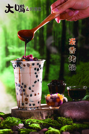 大嘴奶茶 炭香烤奶