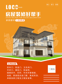 装修海报