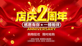 店庆2周年