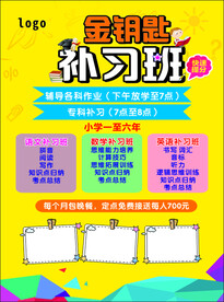 学习海报