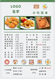 小吃 菜单 