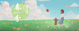 春分banner